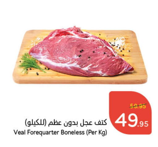 Veal available at Hyper Panda in KSA, Saudi Arabia, Saudi - Jeddah