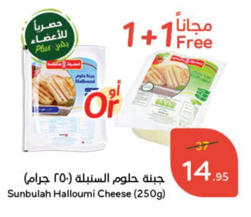 Halloumi available at Hyper Panda in KSA, Saudi Arabia, Saudi - Unayzah