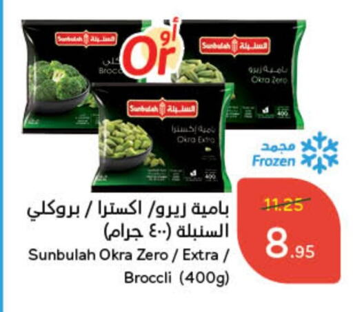 Okra available at هايبر بنده in مملكة العربية السعودية, السعودية, سعودية - عنيزة