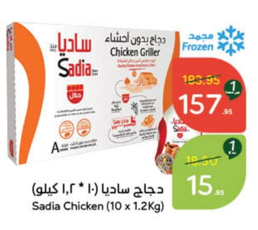 SADIA Frozen Whole Chicken available at Hyper Panda in KSA, Saudi Arabia, Saudi - Unayzah