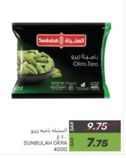 Okra available at  مـزايــا in مملكة العربية السعودية, السعودية, سعودية - سيهات