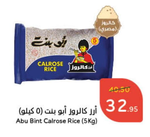 Calrose Rice available at Hyper Panda in KSA, Saudi Arabia, Saudi - Unayzah