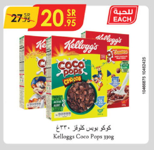 KELLOGGS Cereals available at Danube in KSA, Saudi Arabia, Saudi - Jeddah