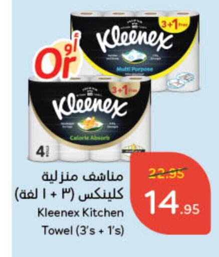 KLEENEX available at Hyper Panda in KSA, Saudi Arabia, Saudi - Al Majmaah