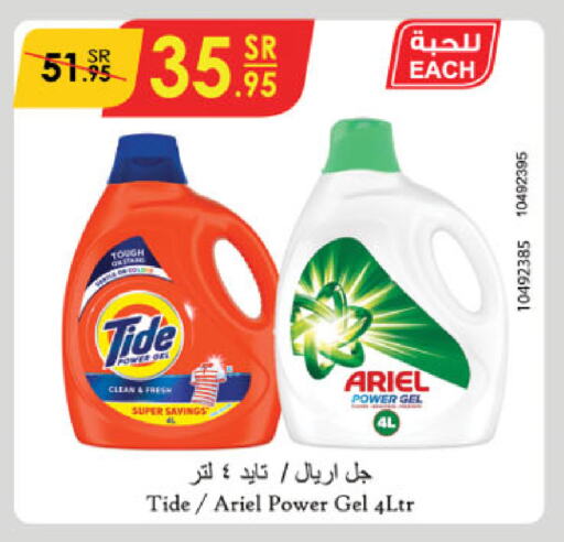 Detergent available at Danube in KSA, Saudi Arabia, Saudi - Jeddah