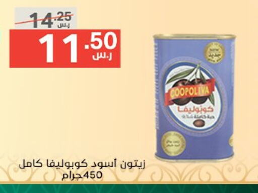 كوبوليفا available at نوري سوبر ماركت‎ in مملكة العربية السعودية, السعودية, سعودية - مكة المكرمة