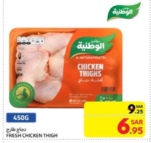 أفخاذ دجاج available at كارفور in مملكة العربية السعودية, السعودية, سعودية - سكاكا