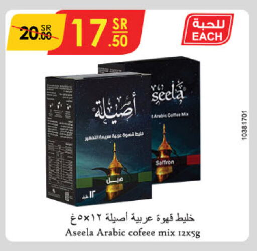 Coffee available at Danube in KSA, Saudi Arabia, Saudi - Al-Kharj