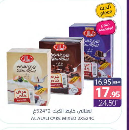 AL ALALI Cake Mix available at Muntazah Markets in KSA, Saudi Arabia, Saudi - Qatif