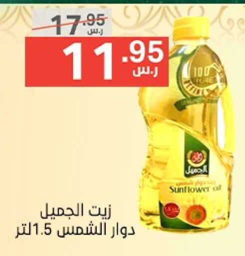 Sunflower Oil available at Noori Supermarket in KSA, Saudi Arabia, Saudi - Mecca