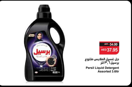 PERSIL Detergent available at SPAR Hyper Market  in UAE - Sharjah / Ajman