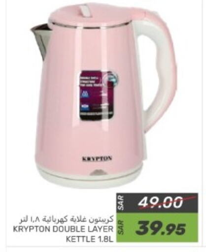 KRYPTON Kettle available at Mazaya in KSA, Saudi Arabia, Saudi - Dammam