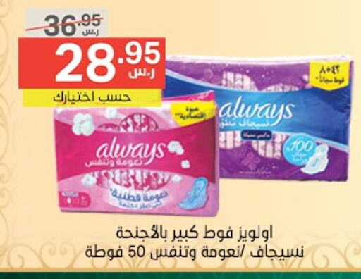 ALWAYS available at Noori Supermarket in KSA, Saudi Arabia, Saudi - Mecca