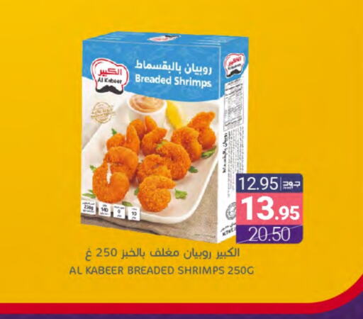 AL KABEER available at Muntazah Markets in KSA, Saudi Arabia, Saudi - Dammam