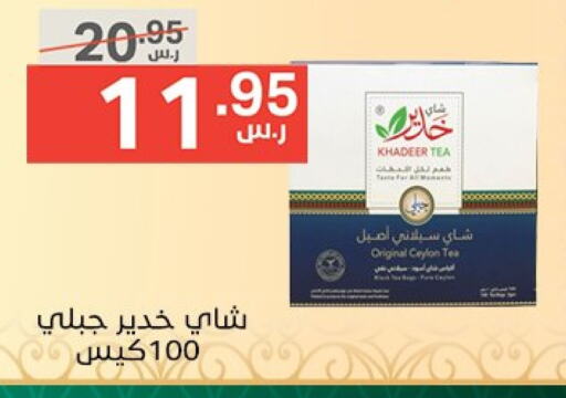 أكياس شاي available at نوري سوبر ماركت‎ in مملكة العربية السعودية, السعودية, سعودية - مكة المكرمة