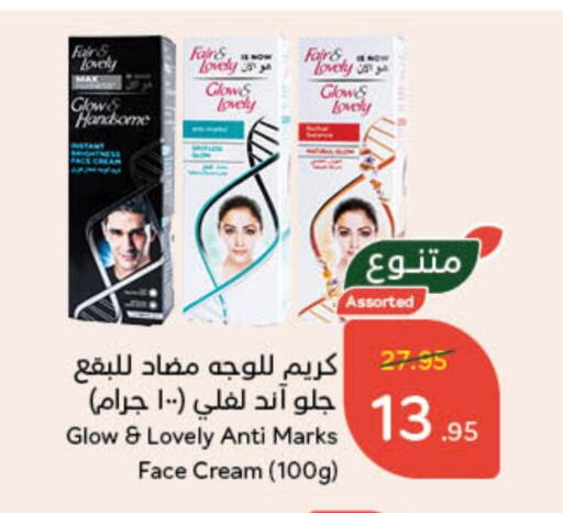 FAIR & LOVELY Face Cream available at Hyper Panda in KSA, Saudi Arabia, Saudi - Jeddah