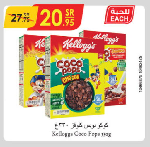 KELLOGGS Cereals available at Danube in KSA, Saudi Arabia, Saudi - Dammam