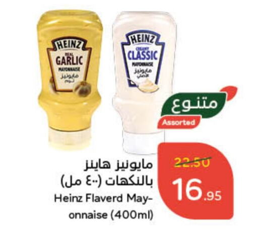 هاينز مايونيز available at هايبر بنده in مملكة العربية السعودية, السعودية, سعودية - الطائف