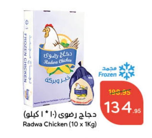 Frozen Whole Chicken available at Hyper Panda in KSA, Saudi Arabia, Saudi - Hafar Al Batin