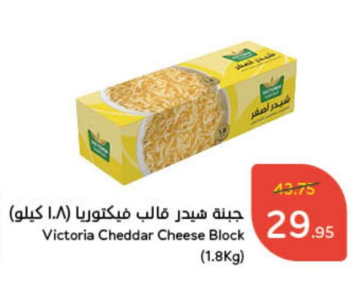 Cheddar Cheese available at Hyper Panda in KSA, Saudi Arabia, Saudi - Saihat