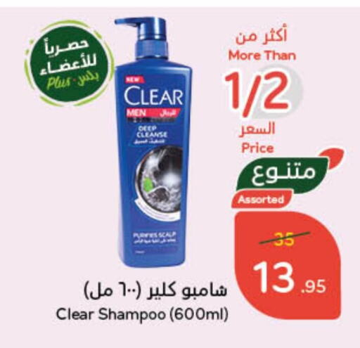 CLEAR Shampoo / Conditioner available at Hyper Panda in KSA, Saudi Arabia, Saudi - Unayzah