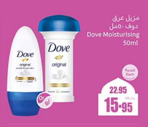 DOVE available at Othaim Markets in KSA, Saudi Arabia, Saudi - Unayzah