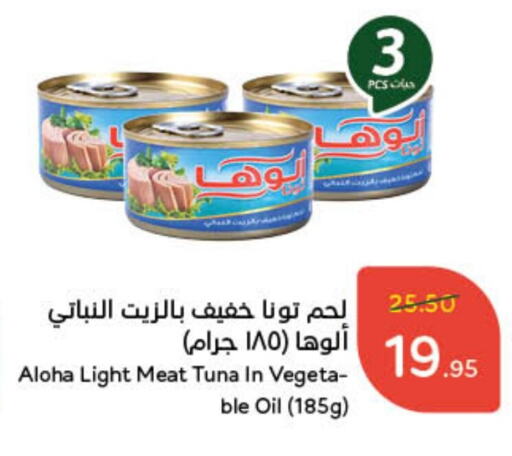 ALOHA Tuna - Canned available at Hyper Panda in KSA, Saudi Arabia, Saudi - Hafar Al Batin