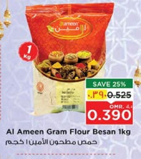 AL AMEEN available at Nesto Hyper Market   in Oman - Salalah