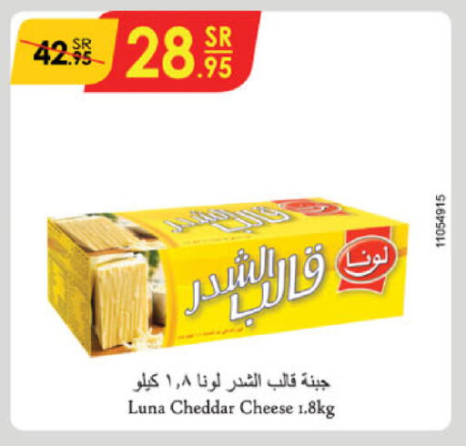 LUNA Cheddar Cheese available at Danube in KSA, Saudi Arabia, Saudi - Jeddah