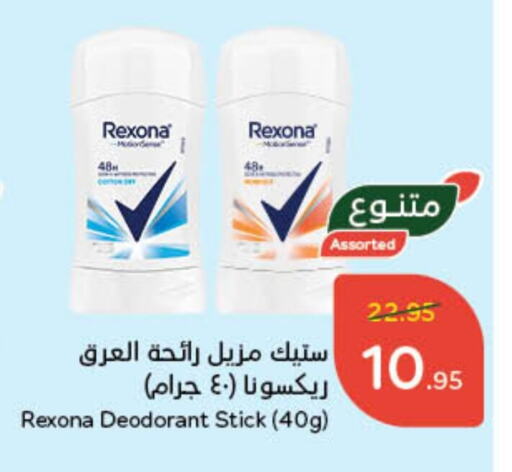 REXONA available at Hyper Panda in KSA, Saudi Arabia, Saudi - Jubail