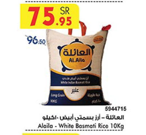 Basmati / Biryani Rice available at Bin Dawood in KSA, Saudi Arabia, Saudi - Jeddah