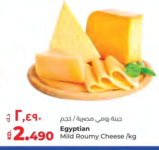 جبنة رومي available at لولو هايبر ماركت in الكويت - مدينة الكويت