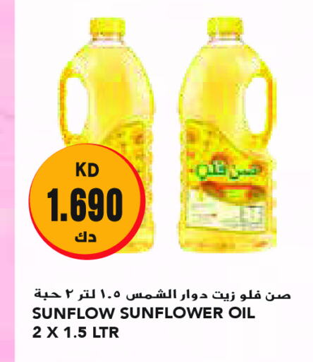 صن فلو زيت دوار الشمس available at جراند كوستو in الكويت - مدينة الكويت