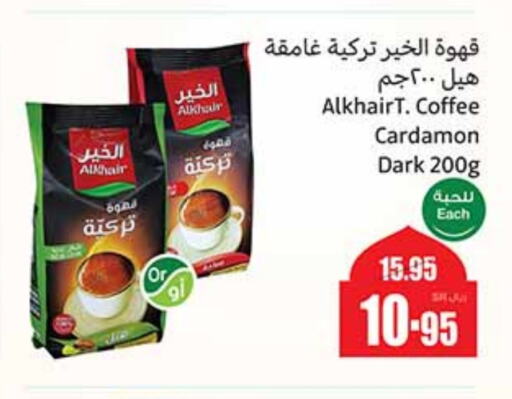 Coffee available at Othaim Markets in KSA, Saudi Arabia, Saudi - Unayzah