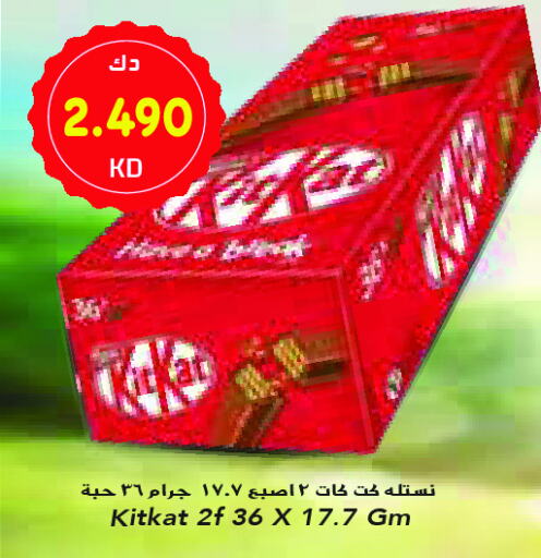 كيت كات available at جراند كوستو in الكويت - مدينة الكويت