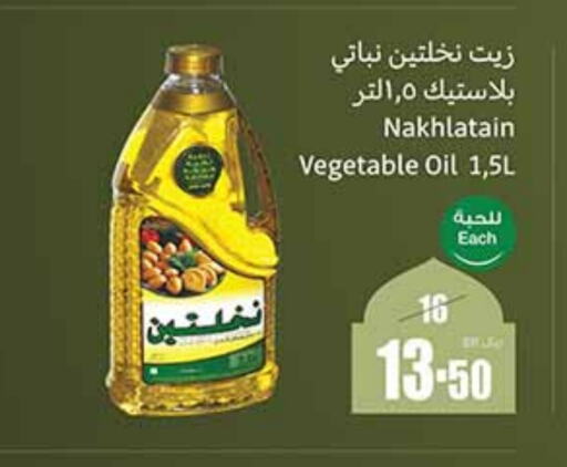 أولايت زيت نباتي available at أسواق عبد الله العثيم in مملكة العربية السعودية, السعودية, سعودية - الرياض