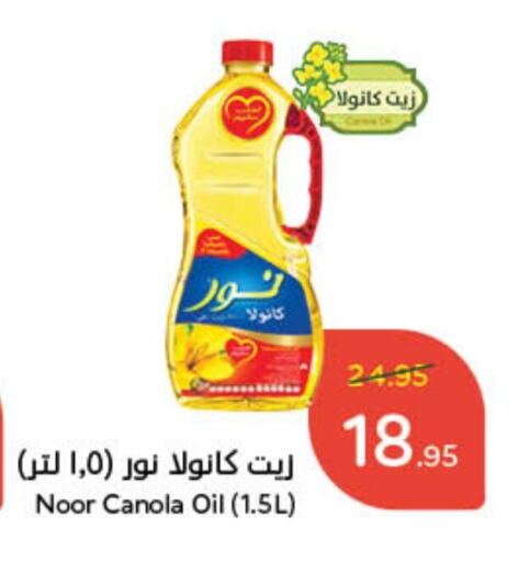 نور زيت الكانولا available at هايبر بنده in مملكة العربية السعودية, السعودية, سعودية - جدة