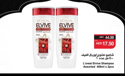 loreal Shampoo / Conditioner available at SPAR Hyper Market  in UAE - Dubai