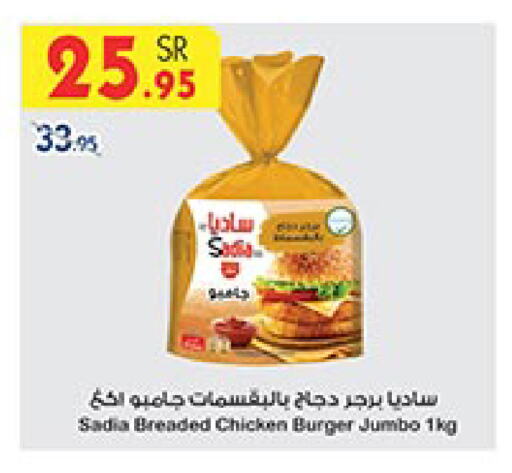 SADIA Chicken Burger available at Bin Dawood in KSA, Saudi Arabia, Saudi - Jeddah