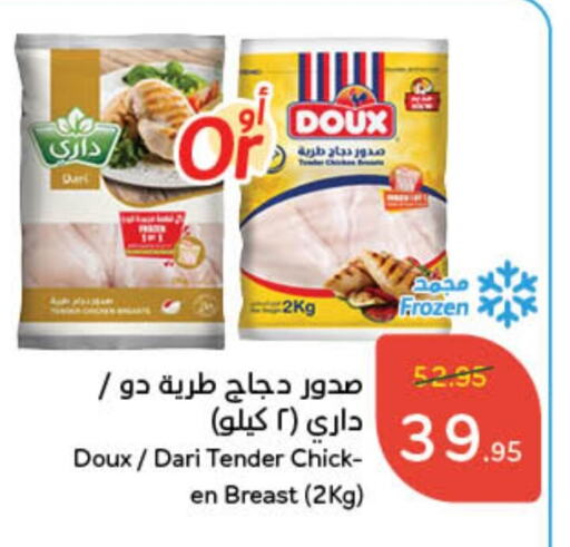 DOUX Chicken Breast available at Hyper Panda in KSA, Saudi Arabia, Saudi - Al Majmaah