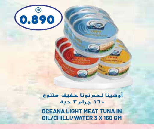 تونة - معلب available at جراند هايبر in الكويت - مدينة الكويت