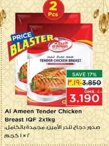 AL AMEEN Chicken Breast available at Nesto Hyper Market   in Oman - Salalah