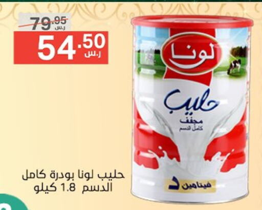 LUNA Milk Powder available at Noori Supermarket in KSA, Saudi Arabia, Saudi - Jeddah