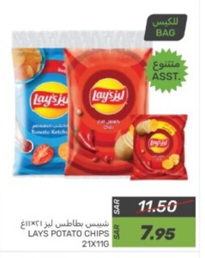 ليز available at  مـزايــا in مملكة العربية السعودية, السعودية, سعودية - المنطقة الشرقية