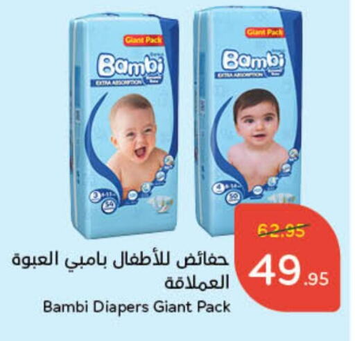 BAMBI available at Hyper Panda in KSA, Saudi Arabia, Saudi - Al Majmaah