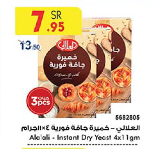 العلالي الخميرة available at بن داود in مملكة العربية السعودية, السعودية, سعودية - مكة المكرمة