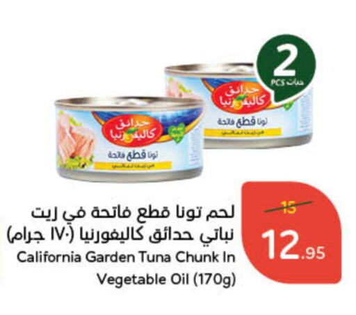 كاليفورنيا جاردن تونة - معلب available at هايبر بنده in مملكة العربية السعودية, السعودية, سعودية - الجبيل‎