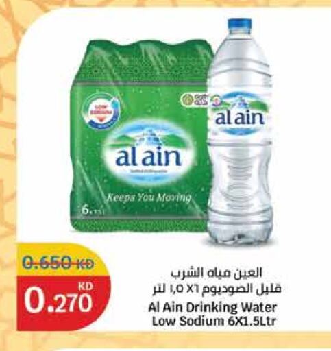 العين available at سيتي هايبرماركت in الكويت - محافظة الجهراء