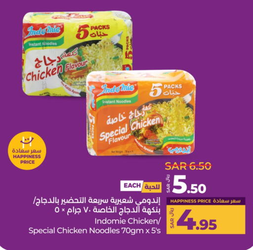 INDOMIE Noodles available at LULU Hypermarket in KSA, Saudi Arabia, Saudi - Jeddah