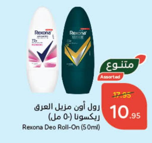 REXONA available at Hyper Panda in KSA, Saudi Arabia, Saudi - Jubail